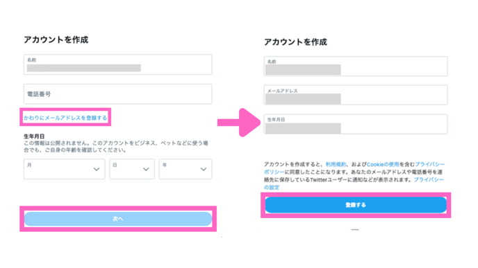 X（旧Twitter）アカウントを開設する